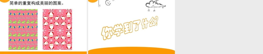 重复的奥妙课件