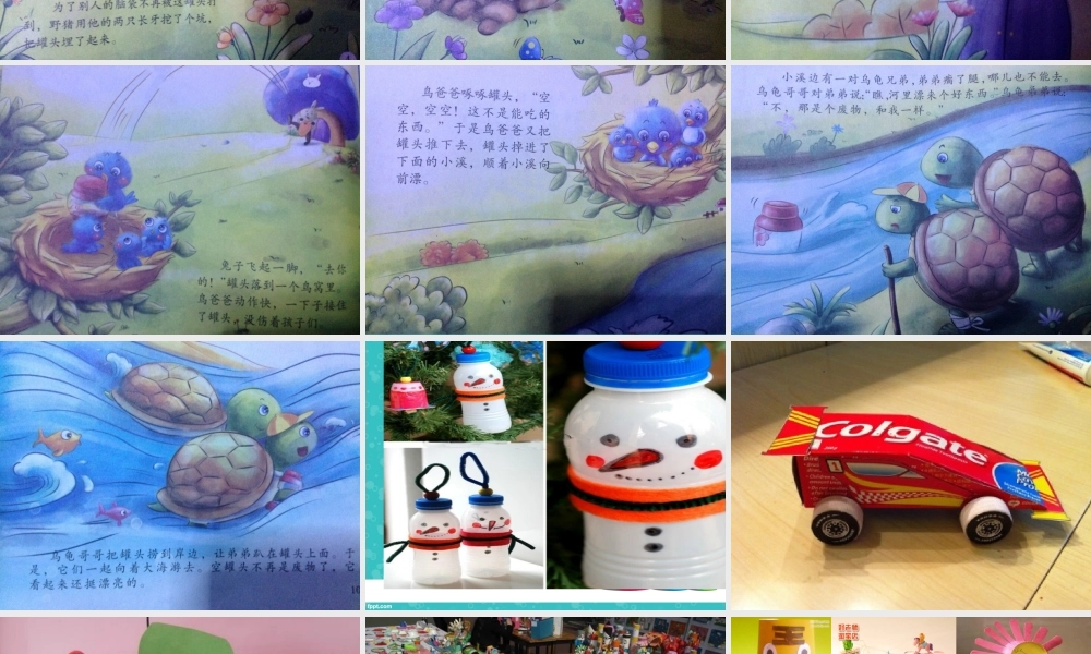 草原上的罐头PPT