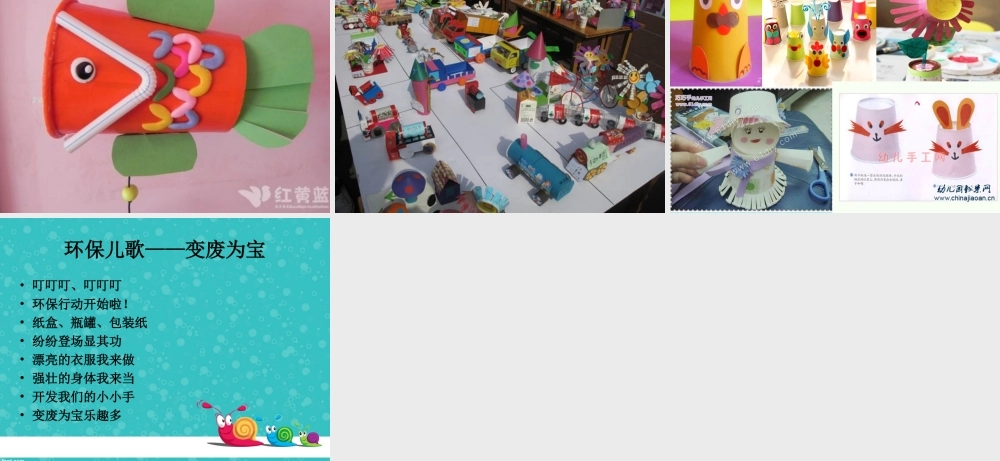 草原上的罐头PPT