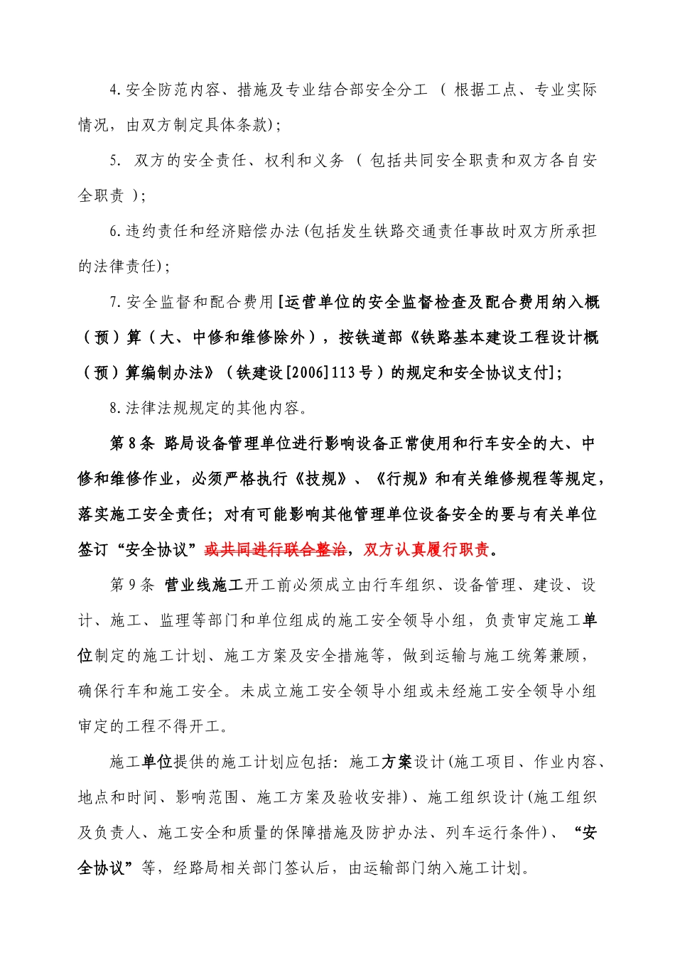 营业线施工及安全管理实施细则5_第3页