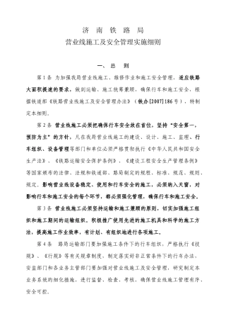 营业线施工及安全管理实施细则5
