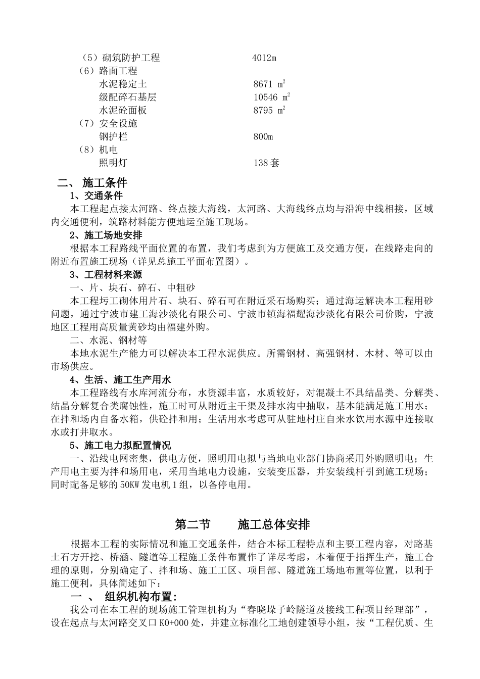 某隧道及接线工程实施性施工组织设计方案_第3页
