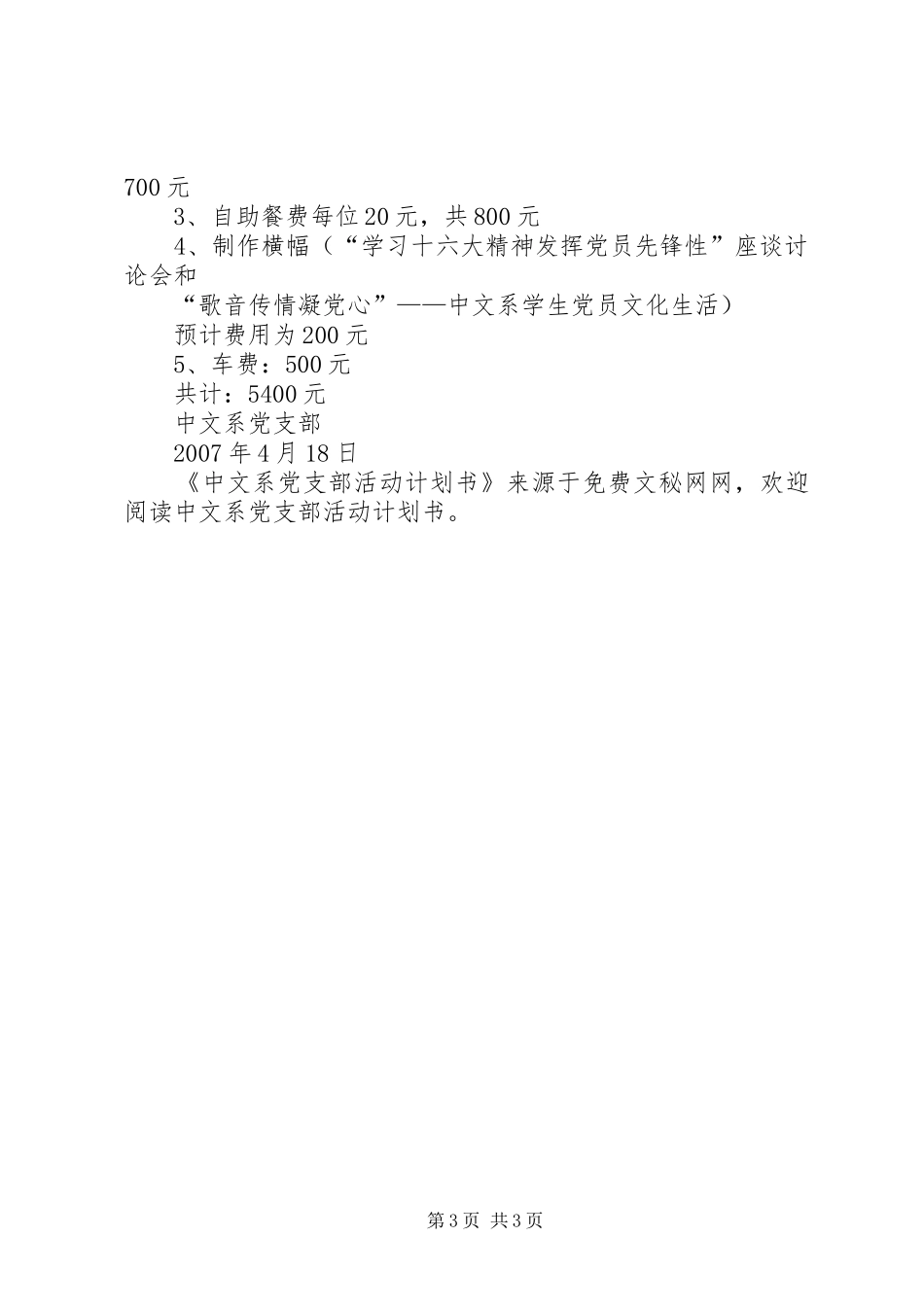 中文系党支部活动计划书 _第3页