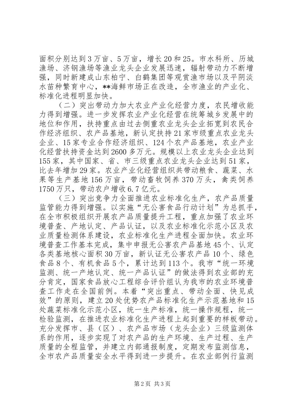 农业局年度工作总结和工作安排 _第2页