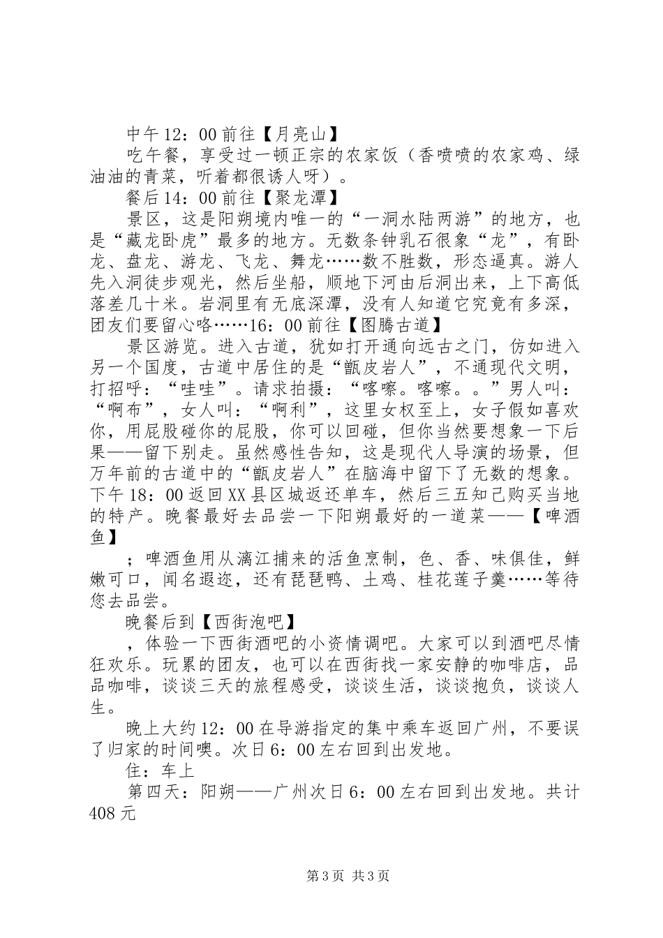 桂林旅游计划书5篇范文_第3页