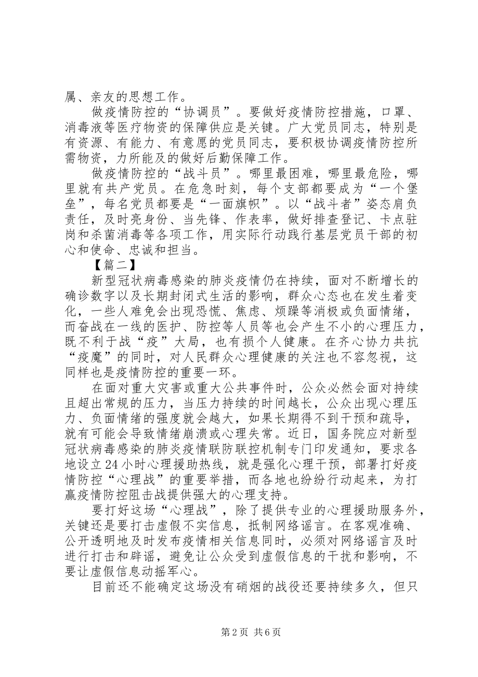 抗击新型肺炎疫情心得感悟_第2页