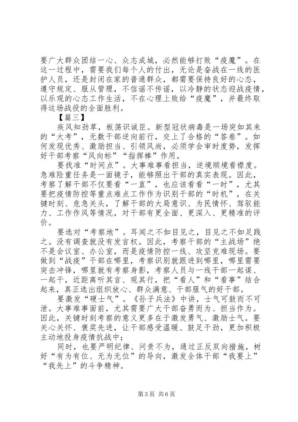 抗击新型肺炎疫情心得感悟_第3页