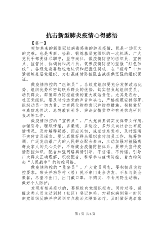 抗击新型肺炎疫情心得感悟