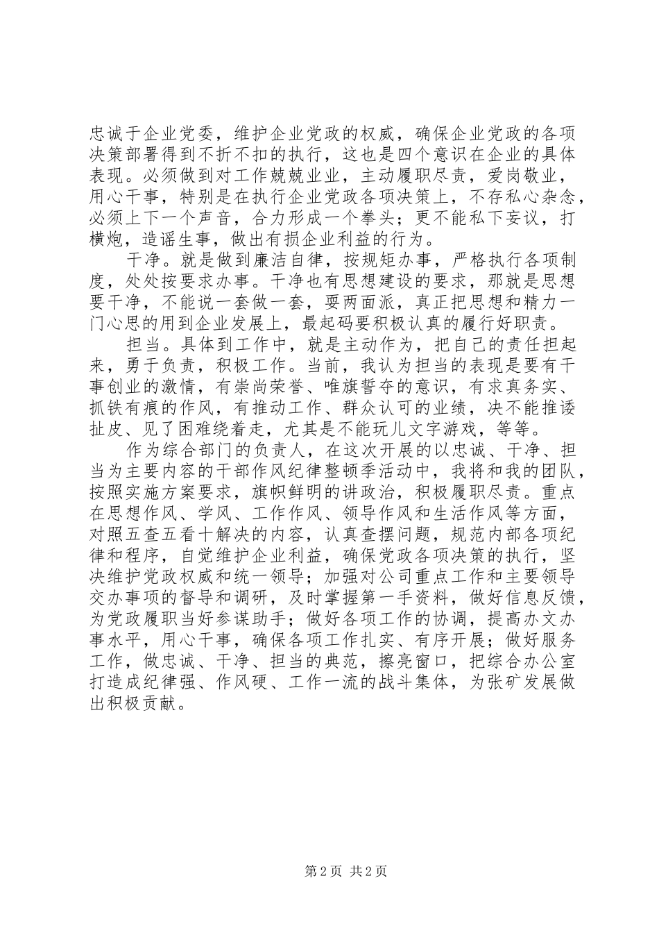 干部作风纪律整顿活动领导干部心得体会_第2页