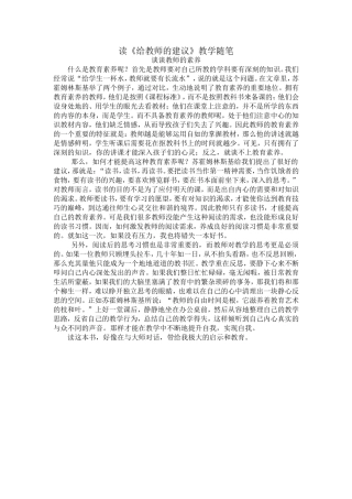 读《给教师的建议》教学随笔