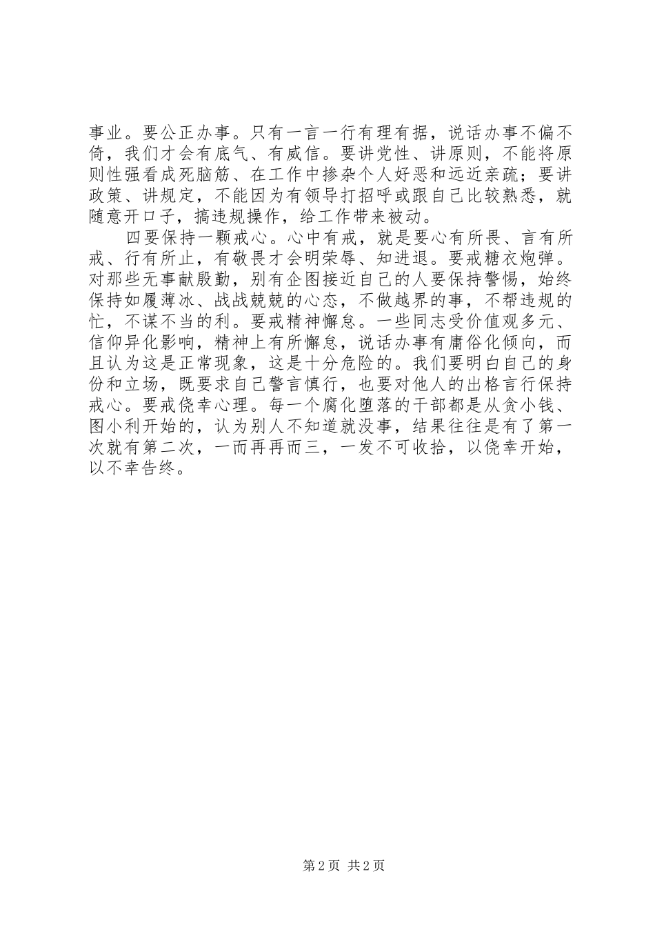 组工干部践行“三严三实”心得体会_第2页