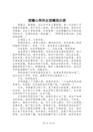 望曦心得体会望曦观后感