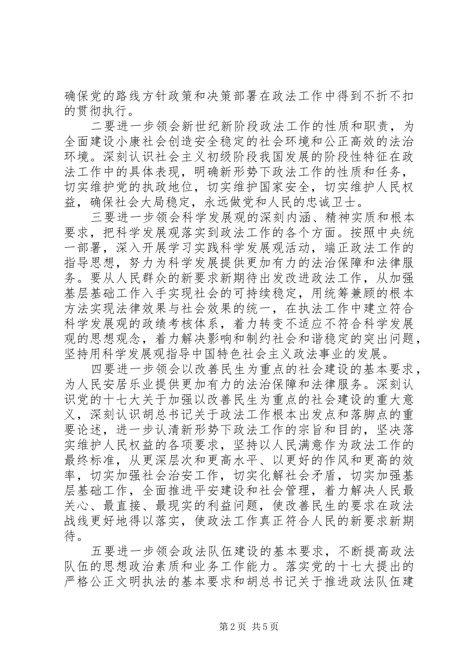 大学习、大讨论心得体会_第2页