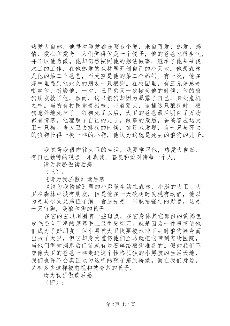 请为我骄傲读后感大全_第2页