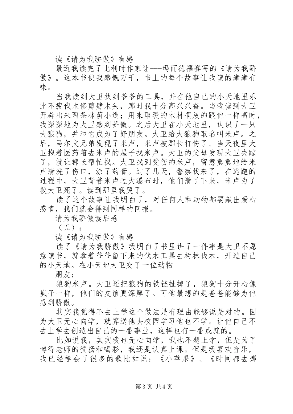 请为我骄傲读后感大全_第3页