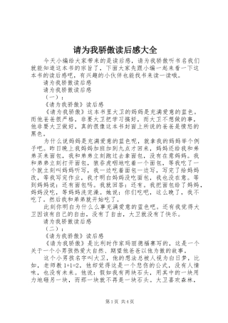 请为我骄傲读后感大全