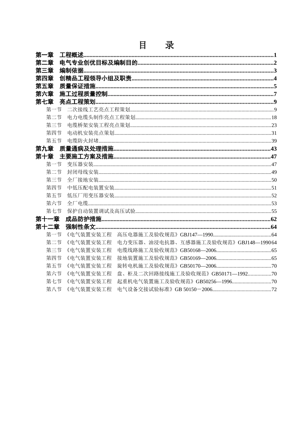 电气专业精品策划20170318_第2页