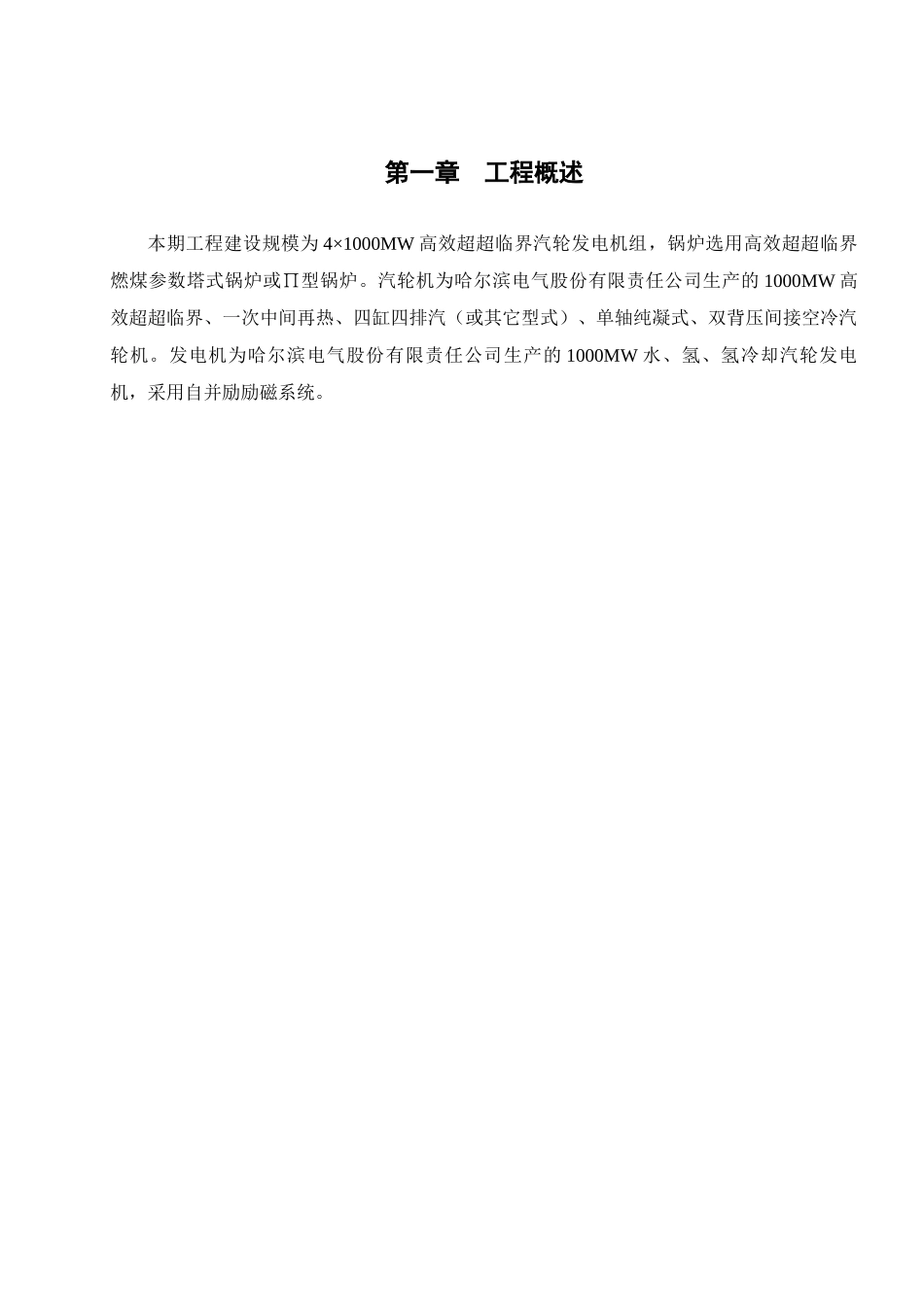 电气专业精品策划20170318_第3页