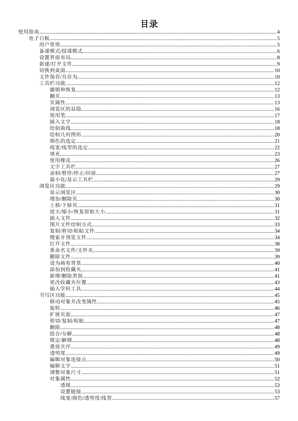 盛兴利合电子白板60用户使用手册_第2页