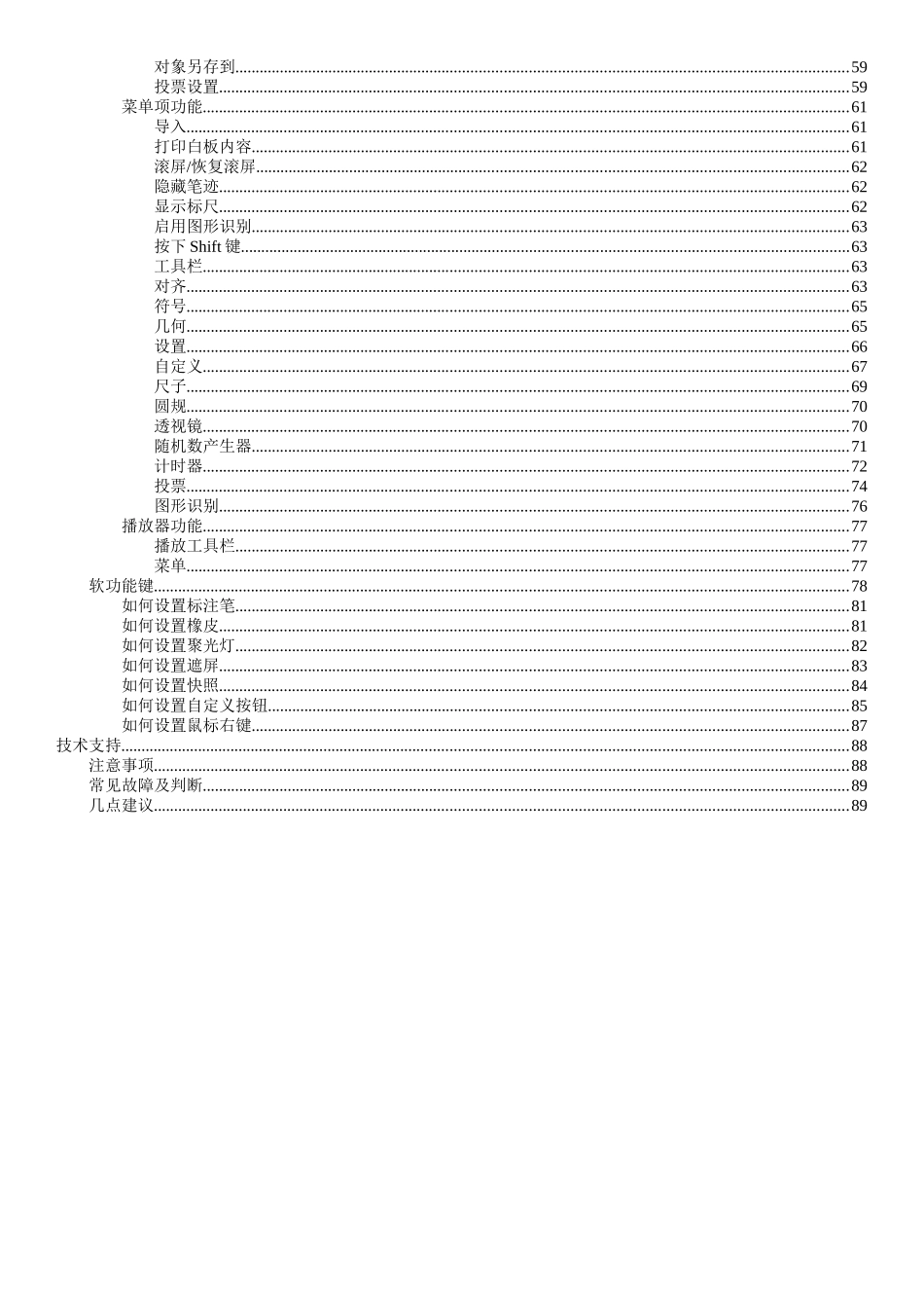 盛兴利合电子白板60用户使用手册_第3页