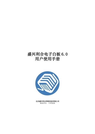 盛兴利合电子白板60用户使用手册