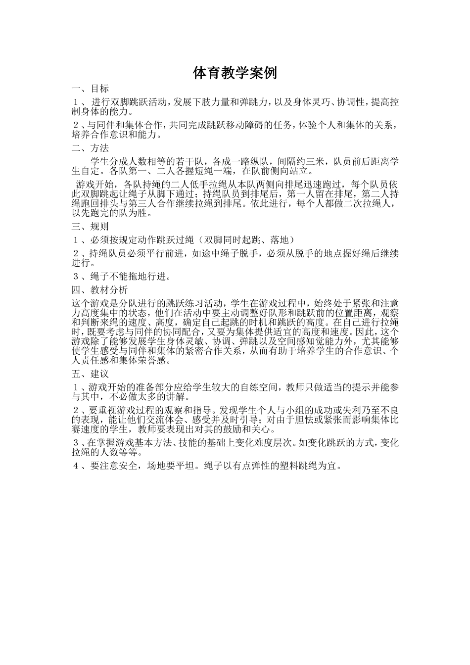 体育教学案例3_第1页