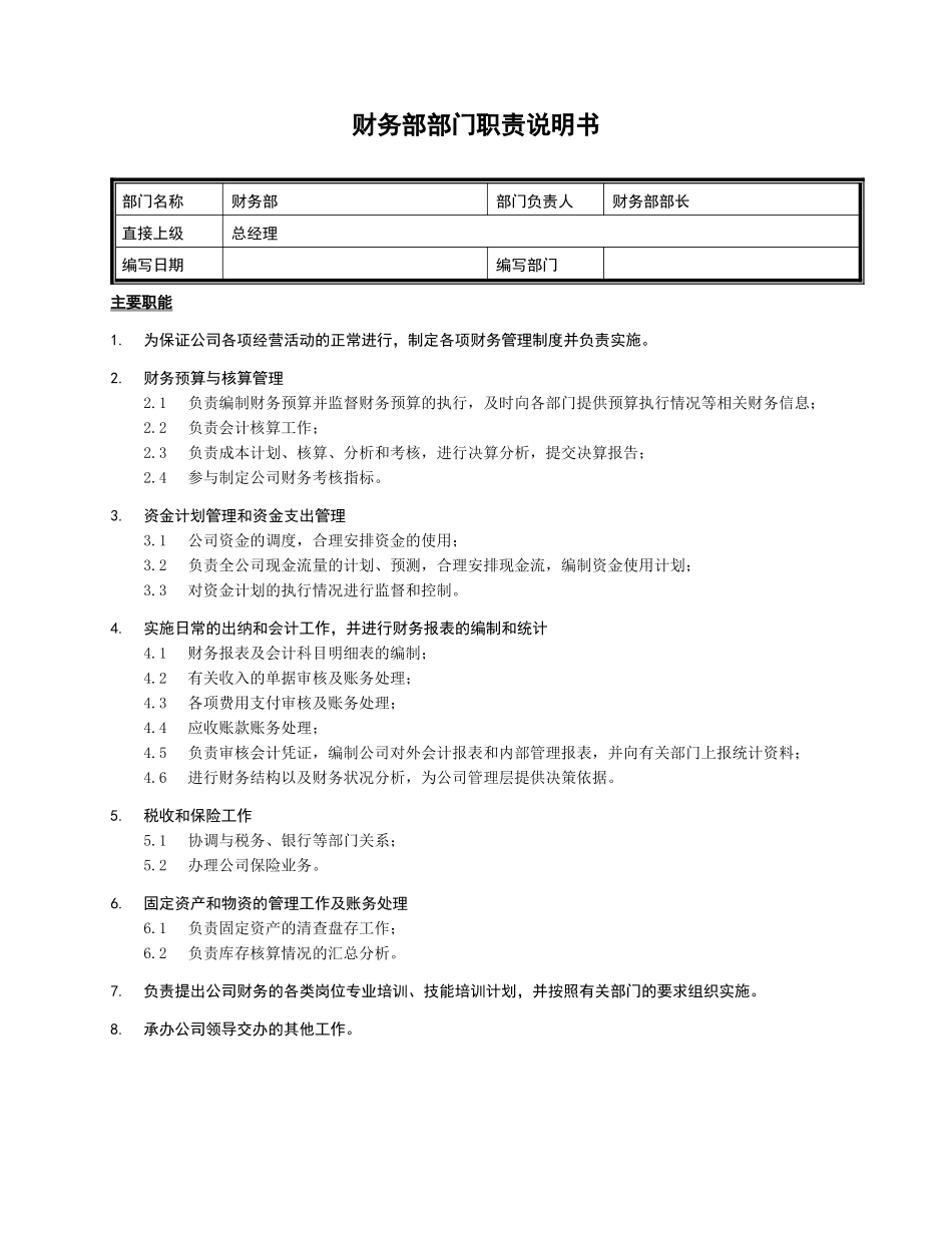 神木化工部门职责_第3页