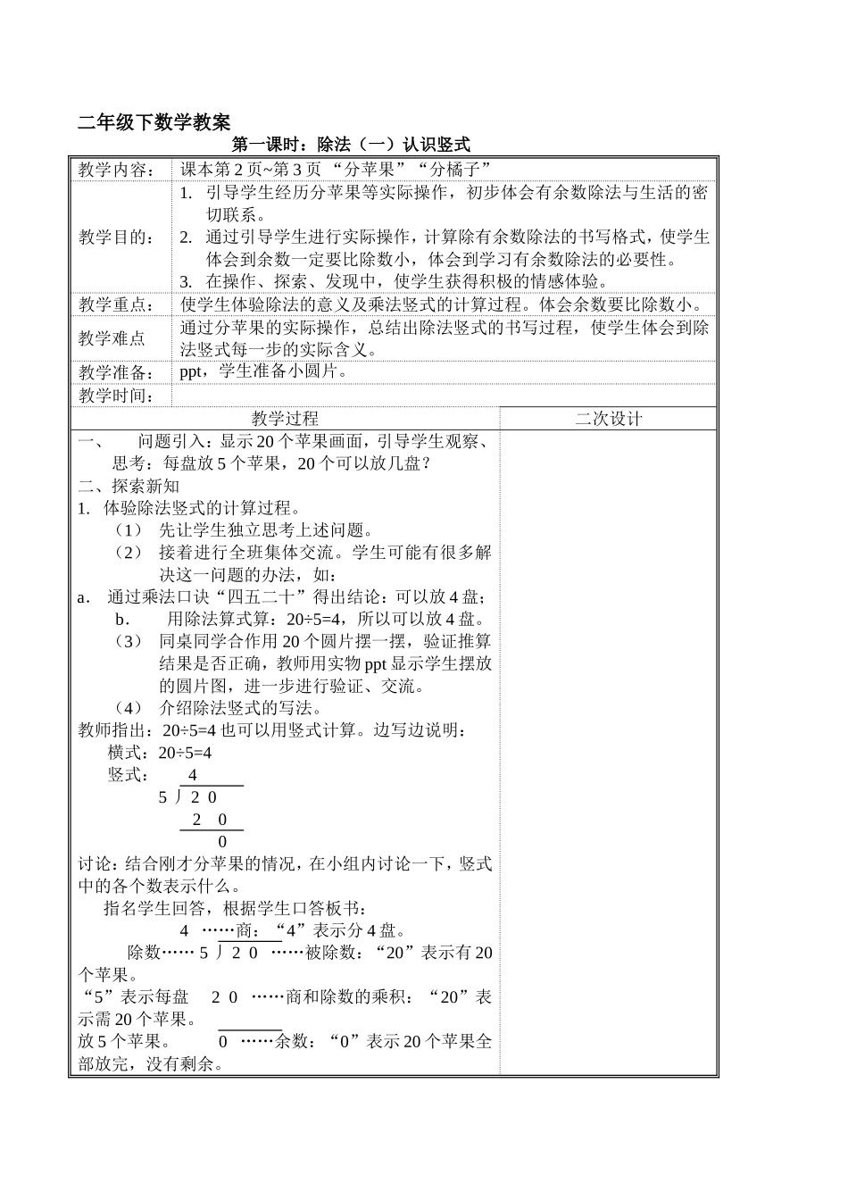 二年级下数学教案1_第1页