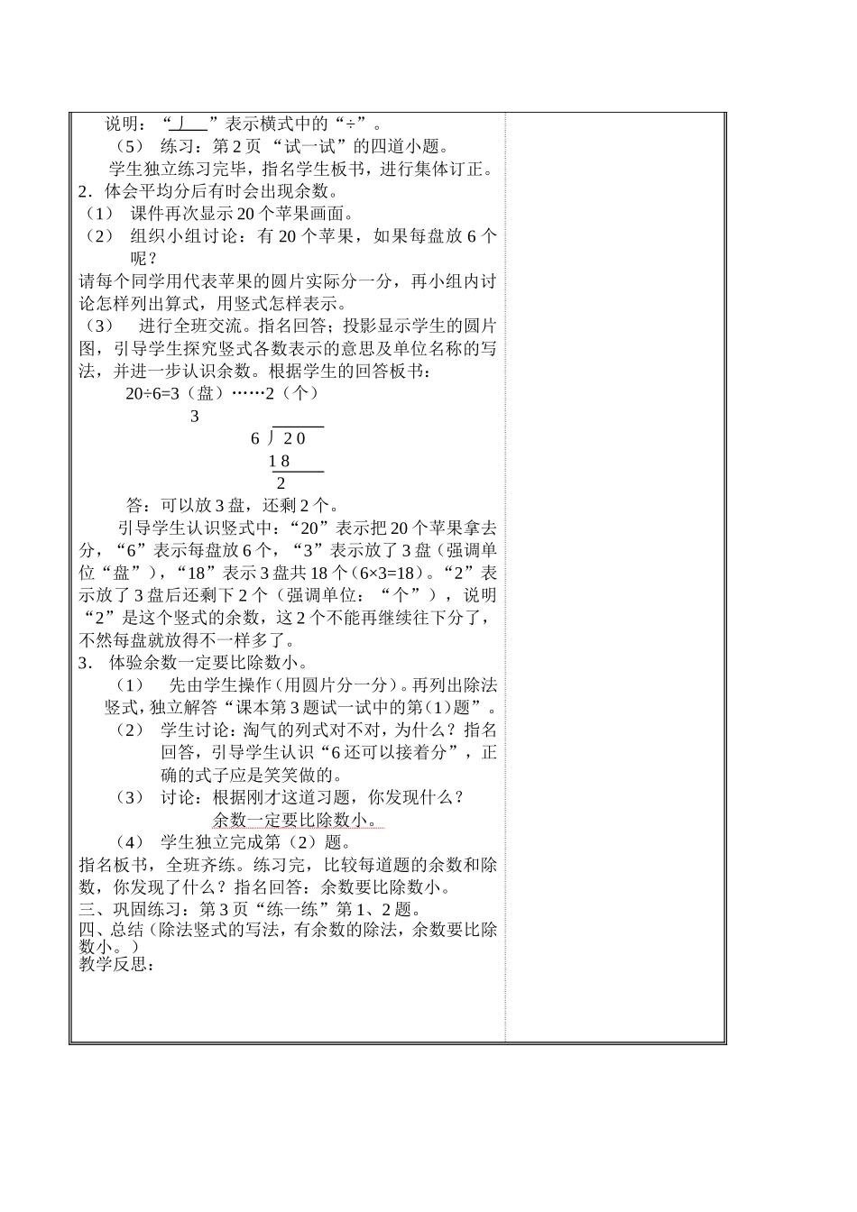 二年级下数学教案1_第2页