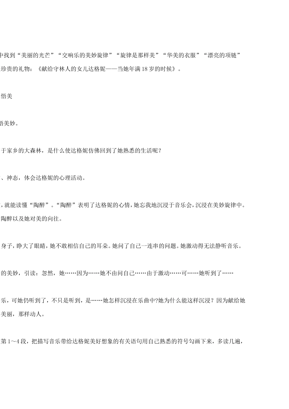 献给守林人的女儿教案教学设计_第2页