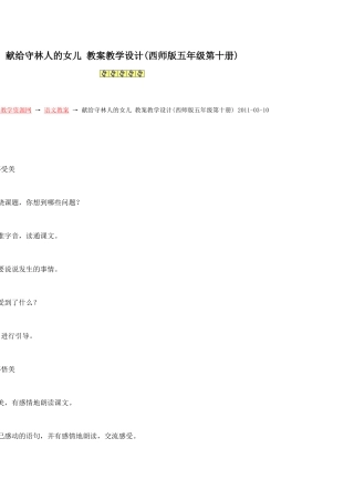 献给守林人的女儿教案教学设计