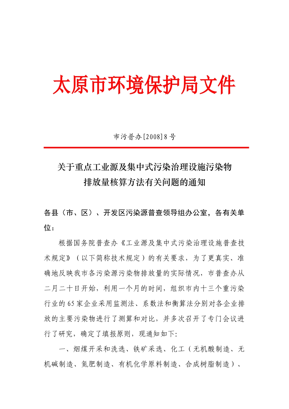 露天煤(矿)场粉尘产生量核定暂行办法_第1页