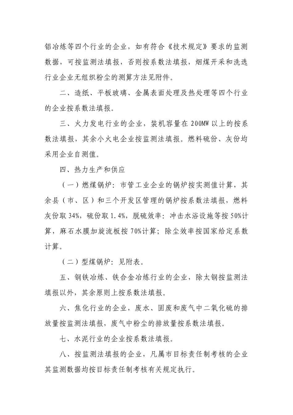 露天煤(矿)场粉尘产生量核定暂行办法_第2页