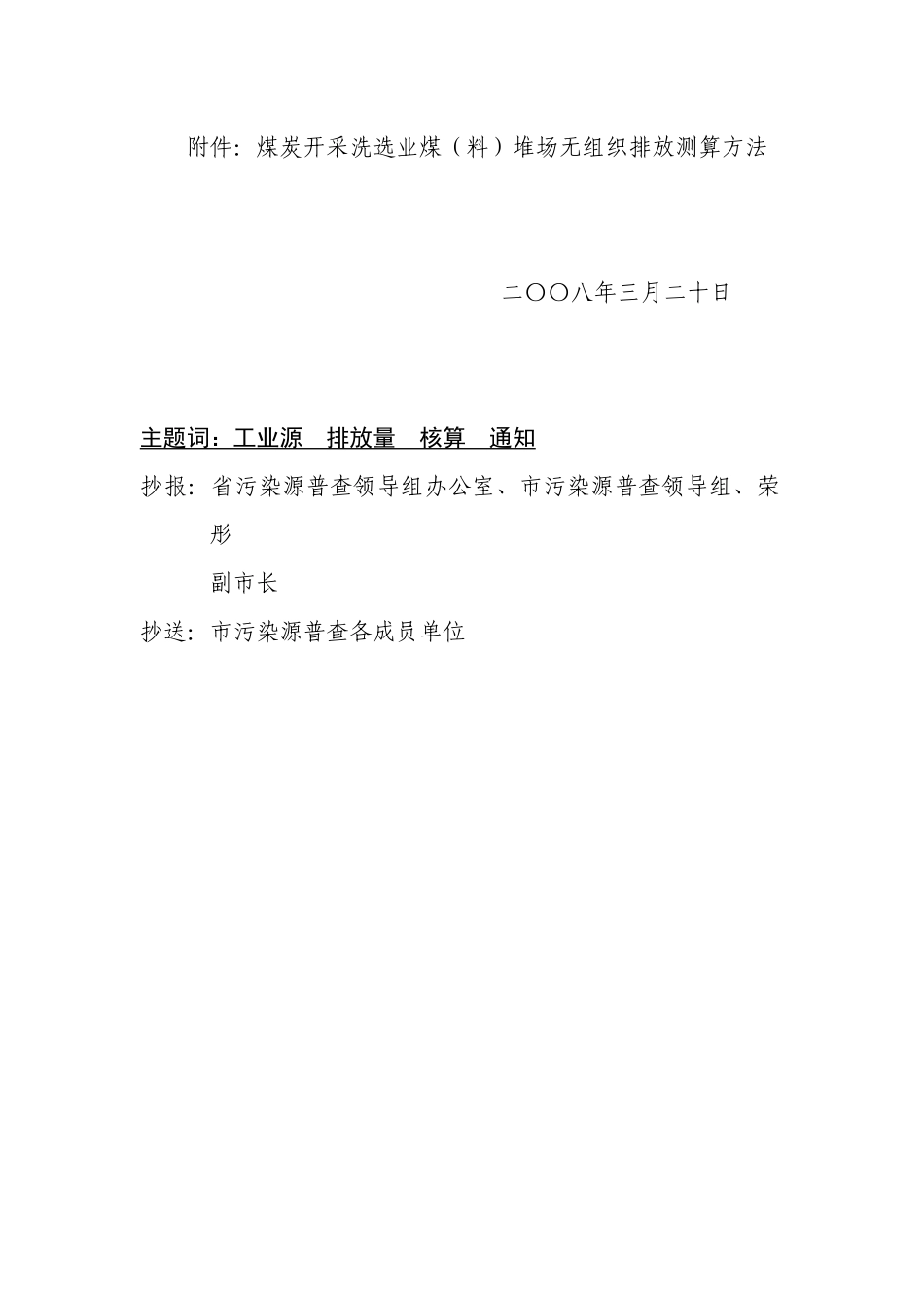 露天煤(矿)场粉尘产生量核定暂行办法_第3页