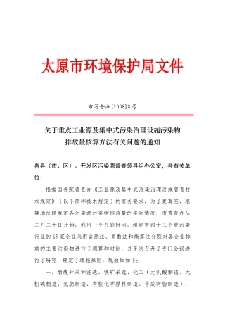 露天煤(矿)场粉尘产生量核定暂行办法
