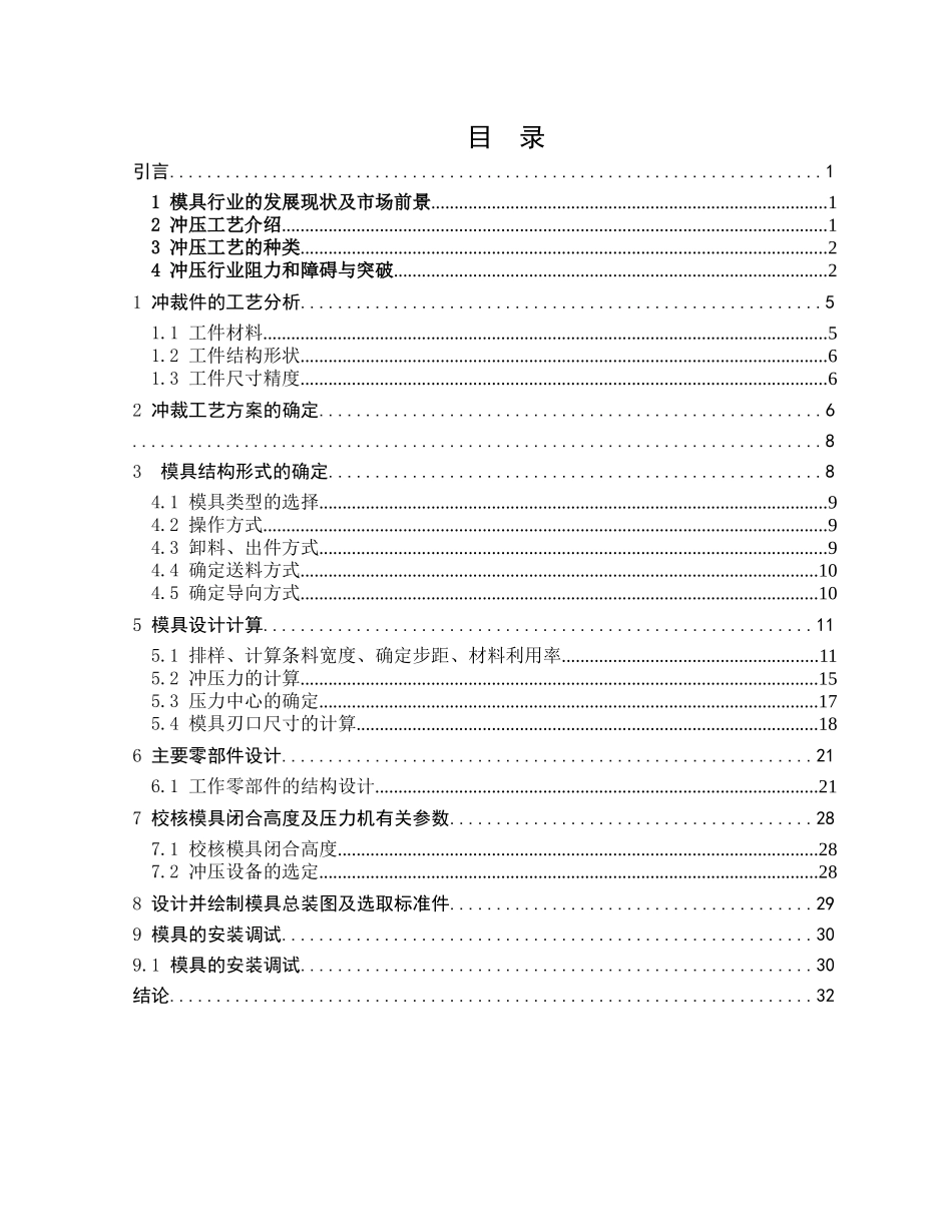 轴架冲压工艺及模具的设计概述_第1页