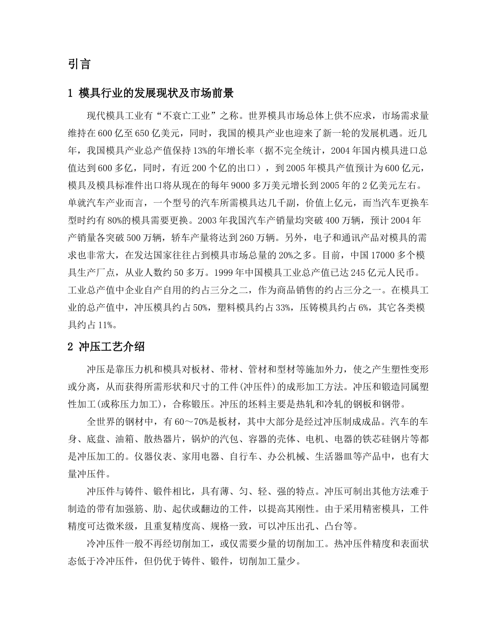 轴架冲压工艺及模具的设计概述_第2页
