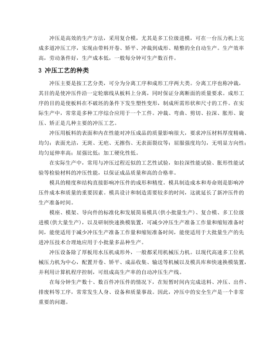 轴架冲压工艺及模具的设计概述_第3页