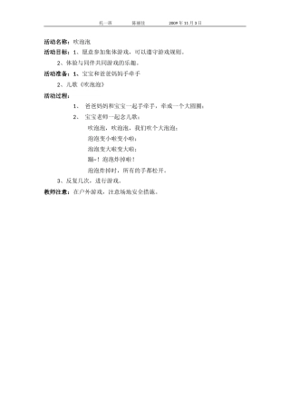 秋游游戏（托一）