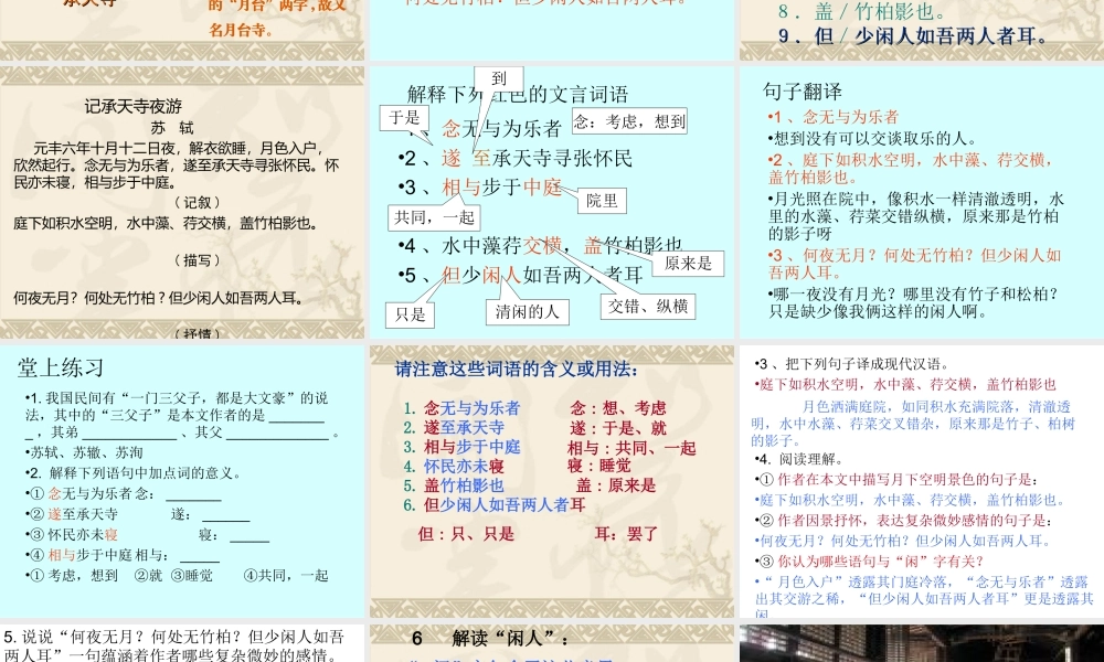 记承天寺夜游(公开课)