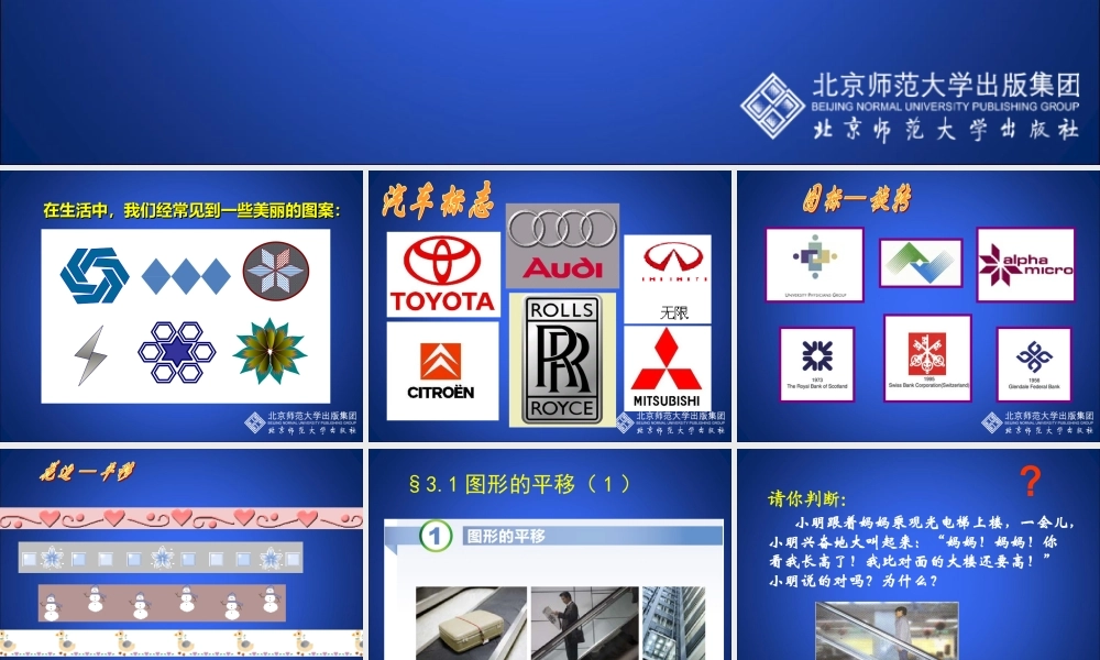 图形的平移 课件