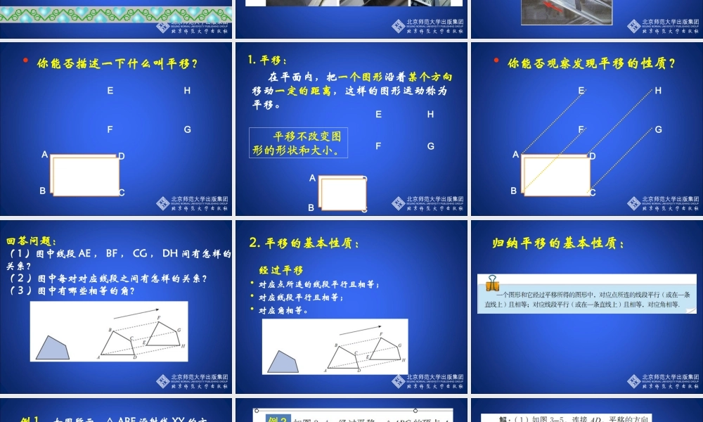 图形的平移 课件