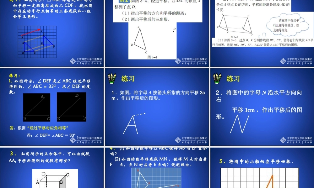 图形的平移 课件