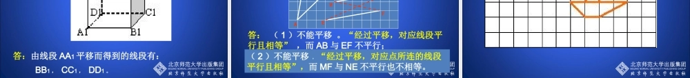 图形的平移 课件