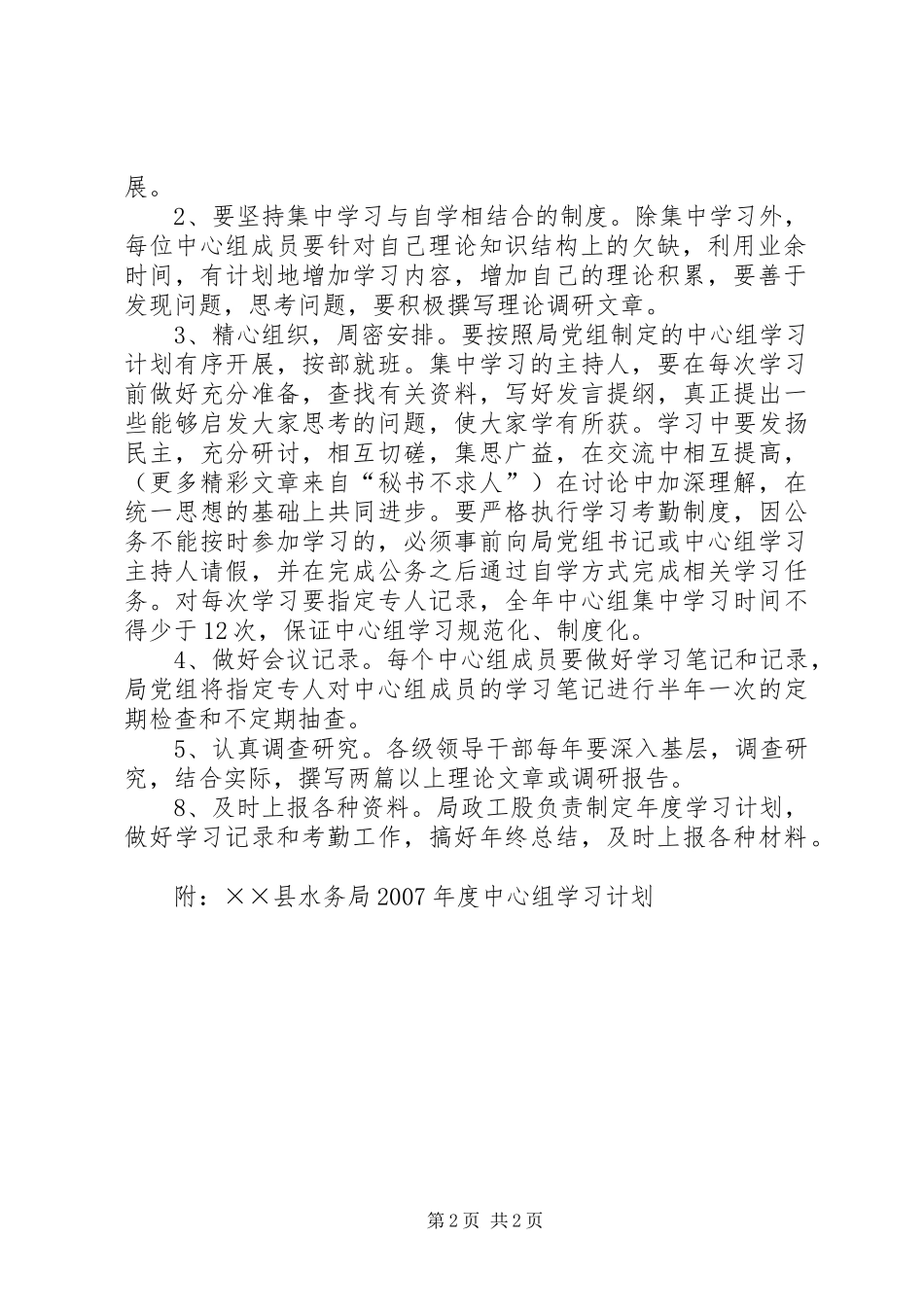 中心组学习安排意见 _第2页