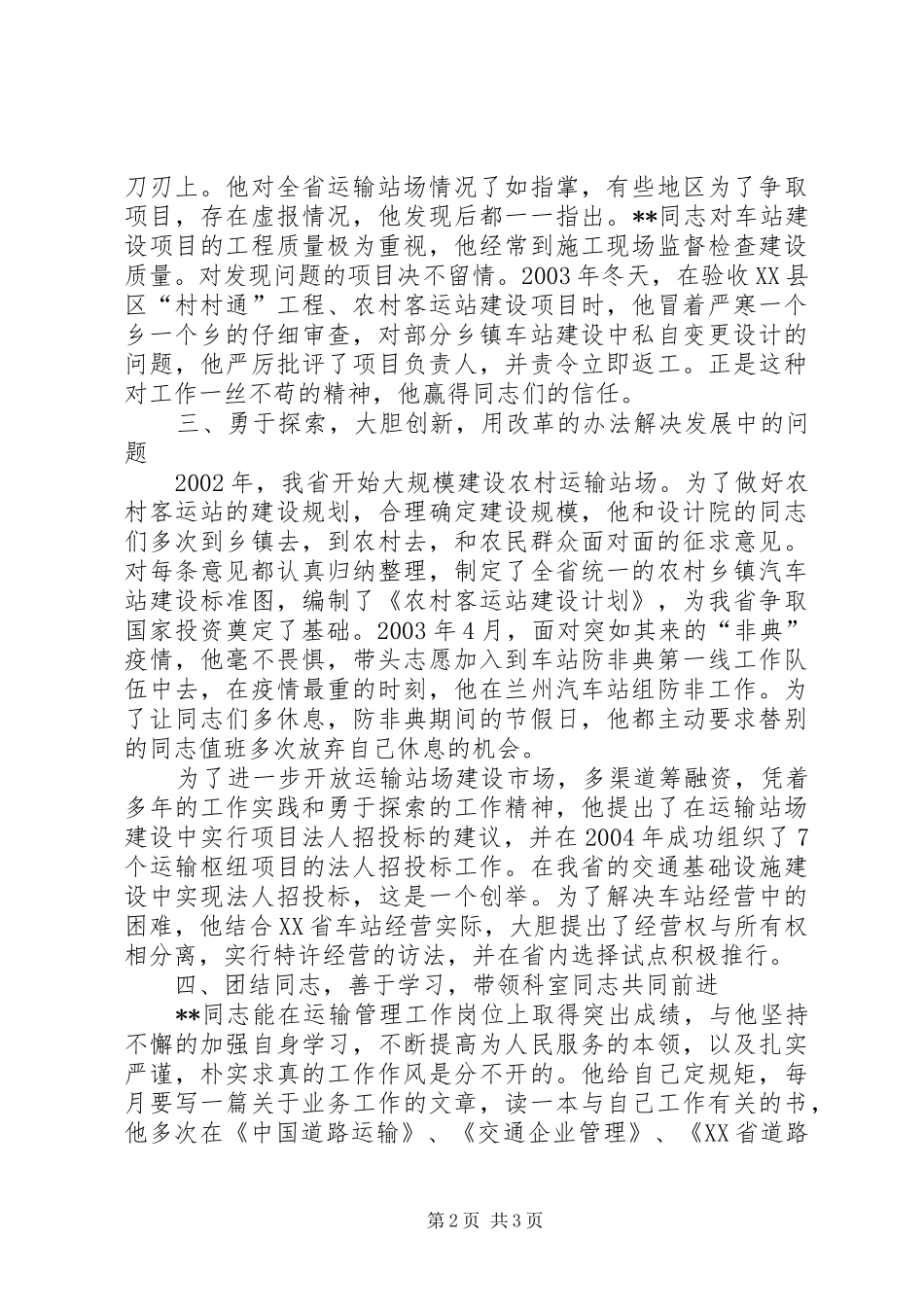 公路局规划处处长先进事迹材料 _第2页