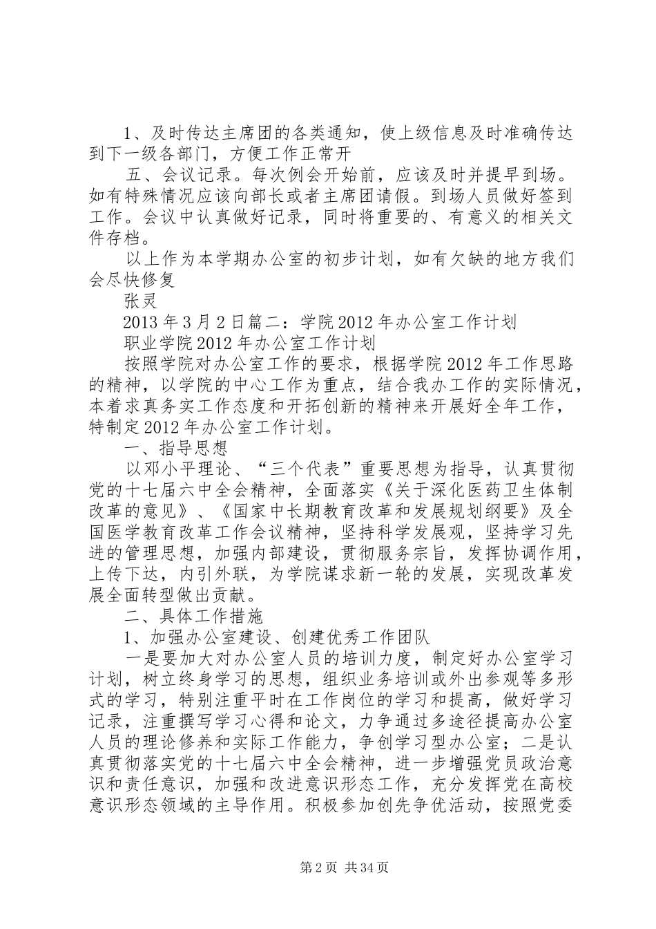 学院行政办公室工作计划5篇_第2页