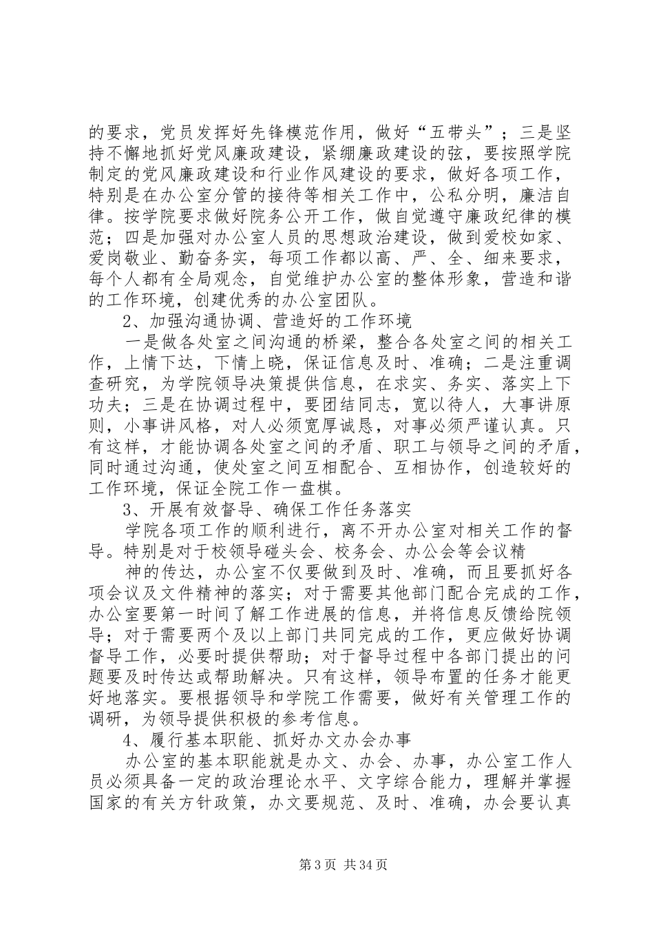 学院行政办公室工作计划5篇_第3页