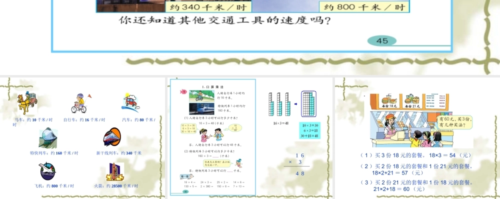 数学　四年级上册　第三单元　《三位数乘两位数》1、口算乘法