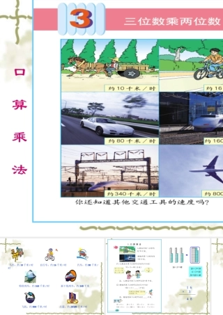 数学　四年级上册　第三单元　《三位数乘两位数》1、口算乘法